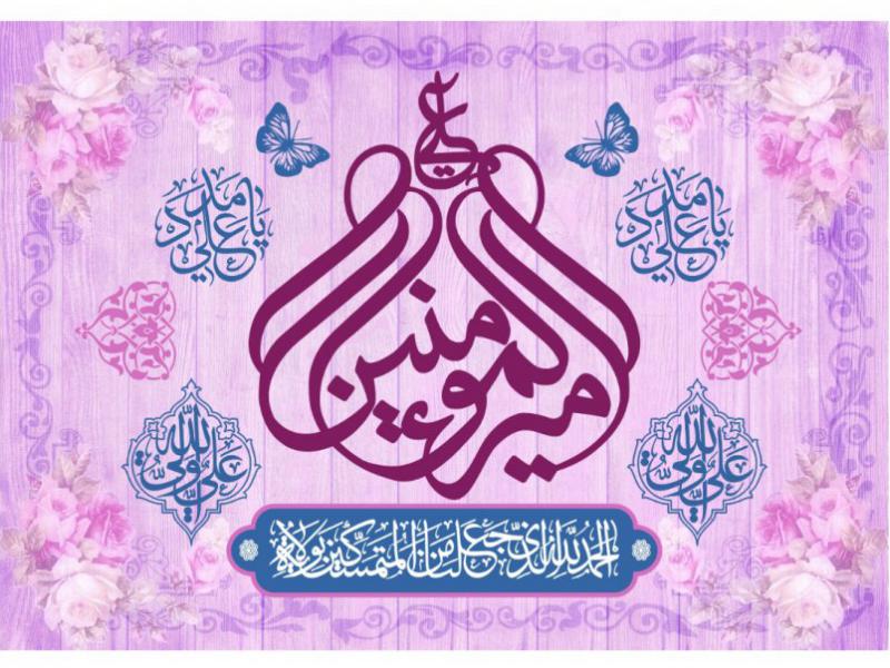 طرح-عيد-غدير-خم