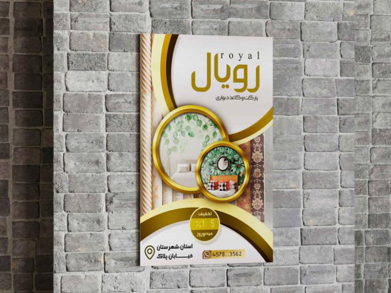 تراکت-تبلیغاتی-کاغذ-دیواری