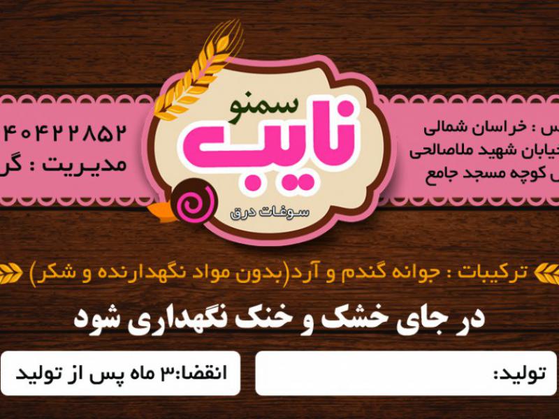 برچسب-سمنو