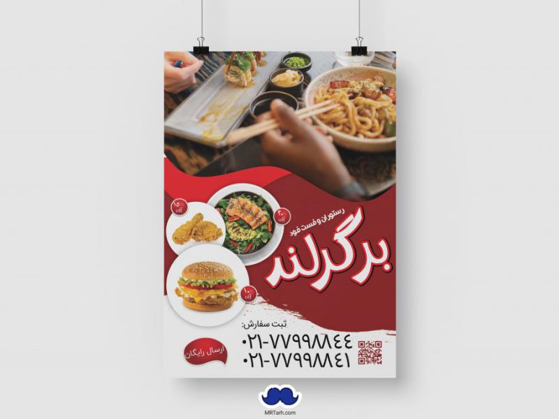 دانلود-طرح-لایه-باز-رستوران