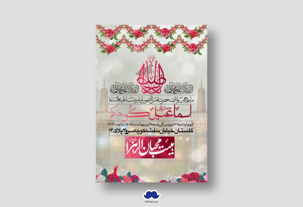 اطلاعیه لایه باز ولادت امام رضا (ع)