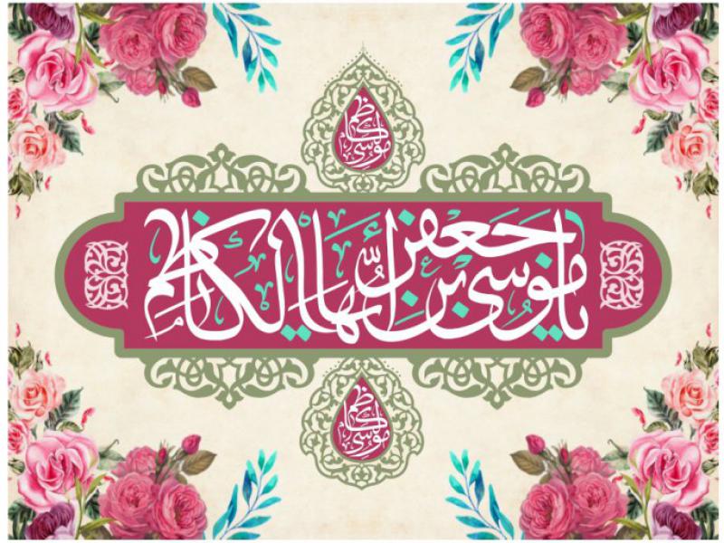 دانلود-طرح-ولادت-امام-موسي-کاظم