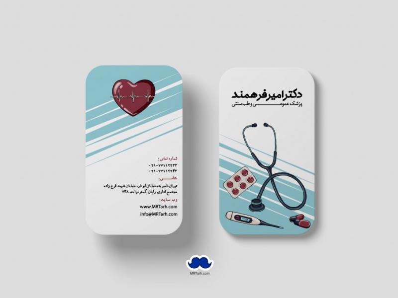 دانلود-لایه-باز-کارت-ویزیت-پزشک-عمومی