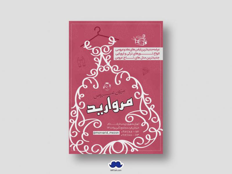 دانلود-طرح-لایه-باز-مزون-عروس