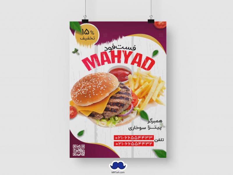 دانلود-طرح-لایه-باز-رستوران