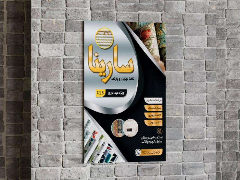تراکت-کاغذ-دیواری-و-پارکت