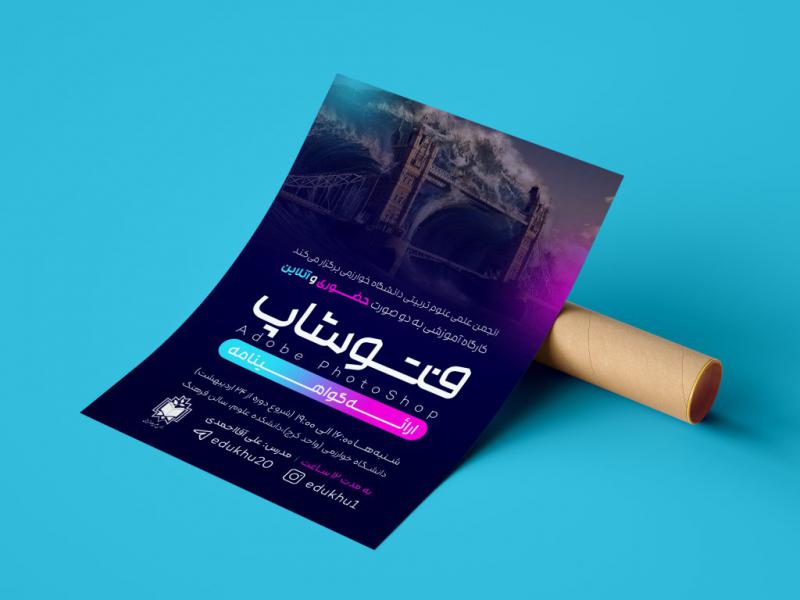 پوستر-لایه-باز-تبلیغاتی-دوره-آموزشی