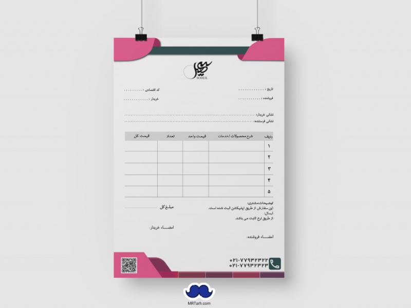 دانلود-طرح-لایه-باز-فاکتور-فروش