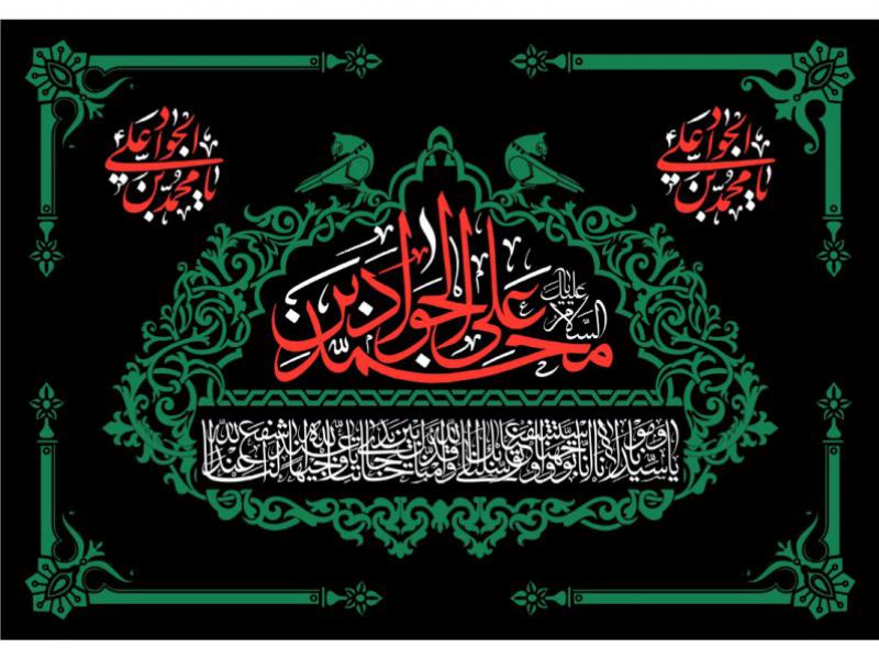 پشت-سن-شهادت-امام-جواد