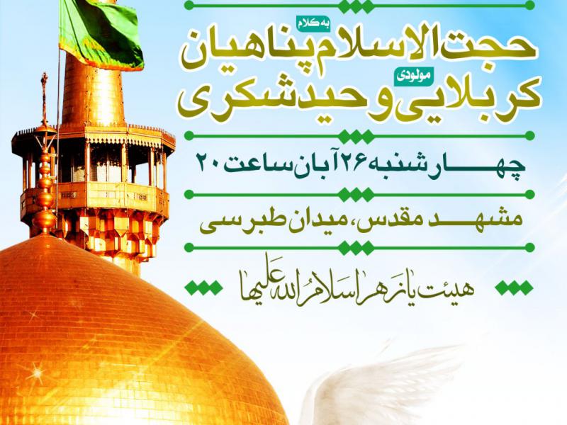 اطلاعیه-ولادت-امام-رضا-علیه-السلام