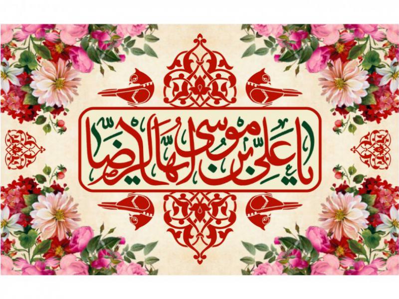 کتيبه-ويژه-ولادت-امام-رضا-(ع)