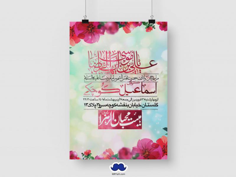 اطلاعیه-لایه-باز-ولادت-امام-رضا-(ع)