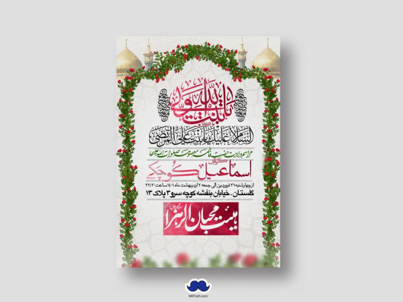 اطلاعیه-لایه-باز-ولادت-حضرت-معصومه-(س)