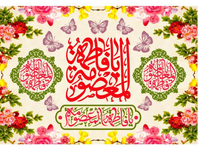 سن-حضرت-معصومه