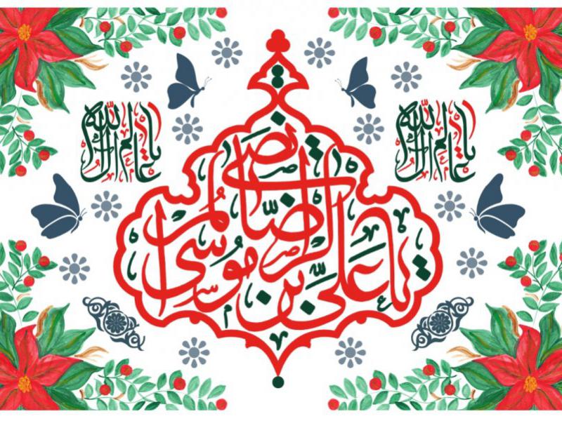 کتيبه-ويژه-ولادت-امام-رضا-(ع)
