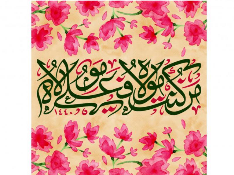 بنر-سن-ويژه-غدير-خم