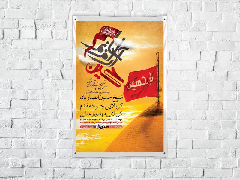 -طرح-لایه-باز-جلسه-روضه-هفتگی-