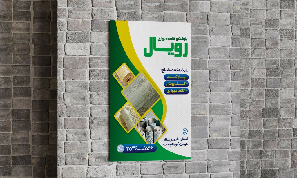 تراکت فروش کاغذ دیواری و پارکت