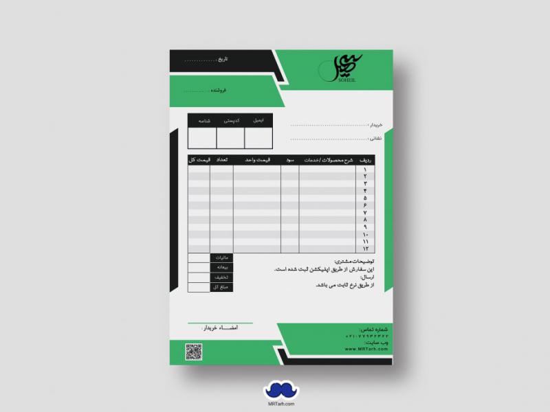 دانلود-طرح-لایه-باز-فاکتور-فروش