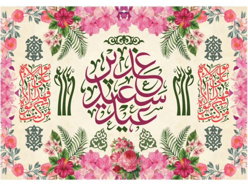 بنر-مراسم-عيد-غدیر-خم