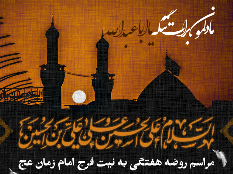 طرح-لایه-باز-اعلام-مراسم-روضه-هفتگی