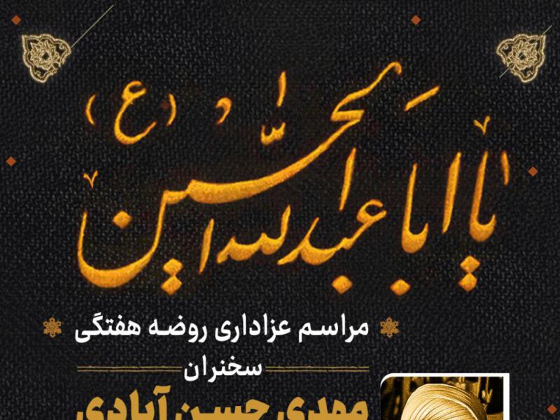 طرح-لایه-باز-اعلام-مراسم-روضه-هفتگی