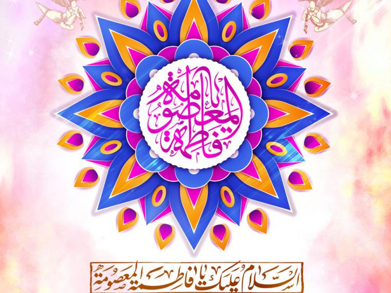 اطلاعیه-ولادت-حضرت-معصومه-س