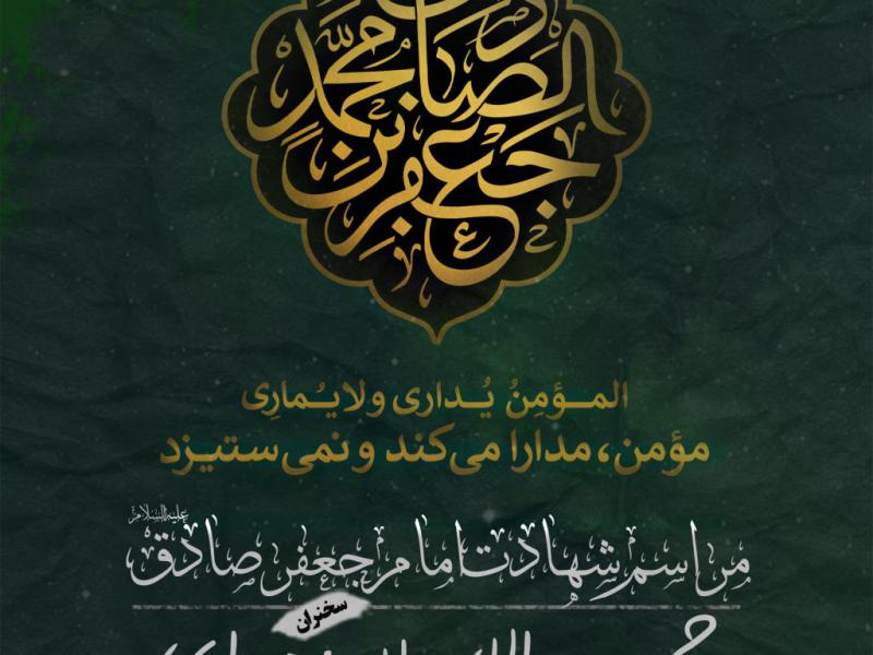 پوستر-شهادت-امام-صادق