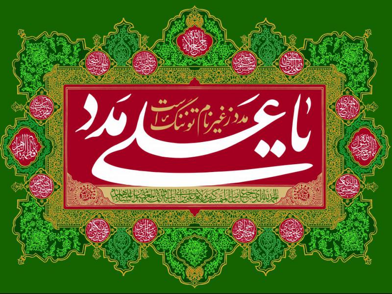 پوستر-لایه-باز-یاعلی-مدد