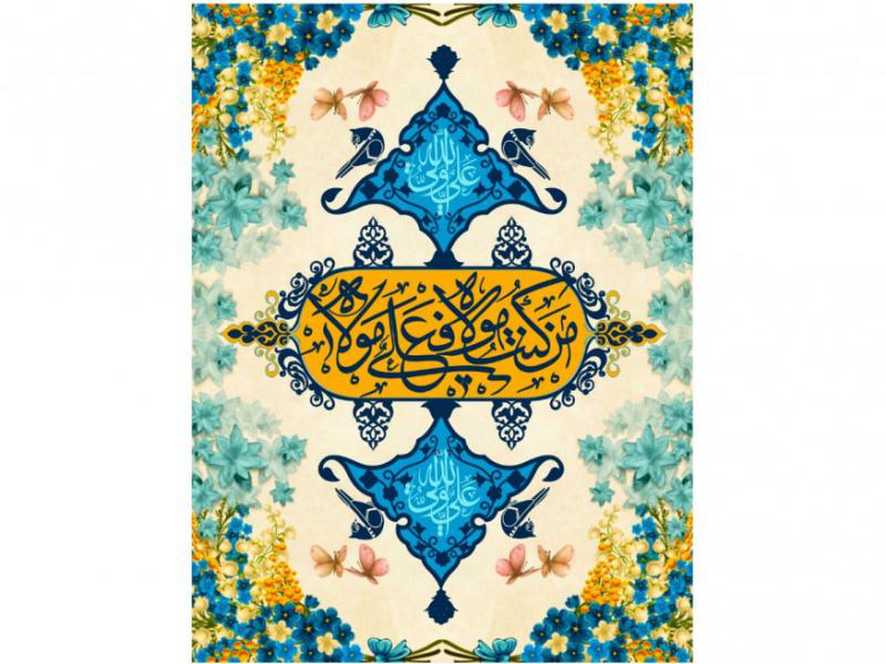 طرح-کتيبه-ويژه-عيد-سعيد-غدير-خم