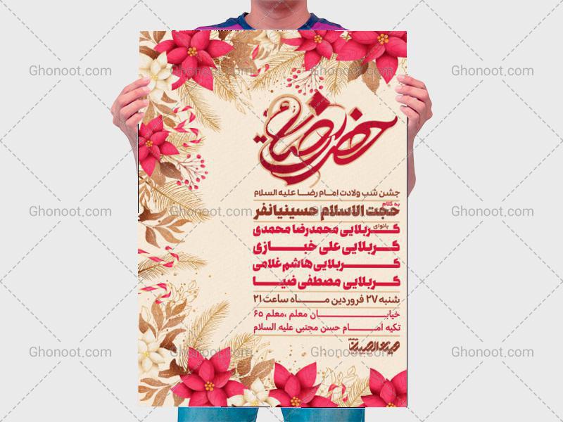 طرح-لایه-باز-اطلاعیه-ولادت-