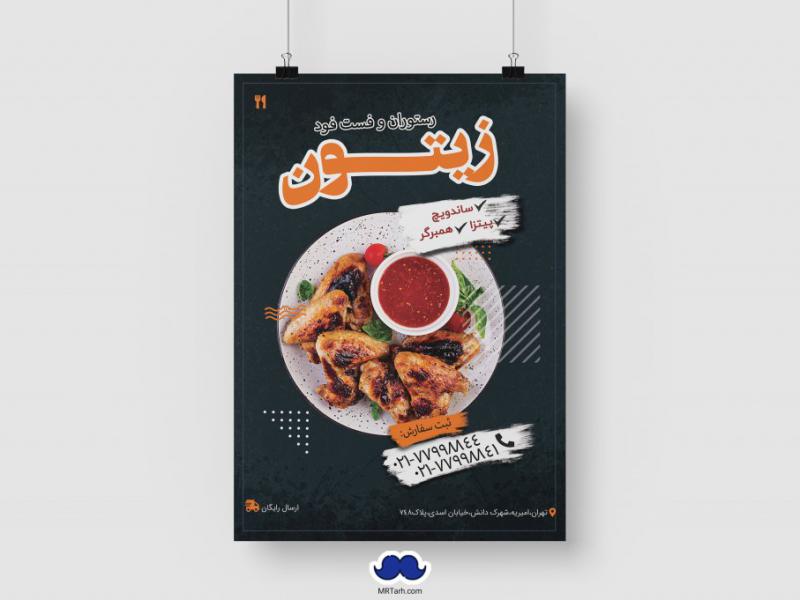 دانلود-طرح-لایه-باز-رستوران