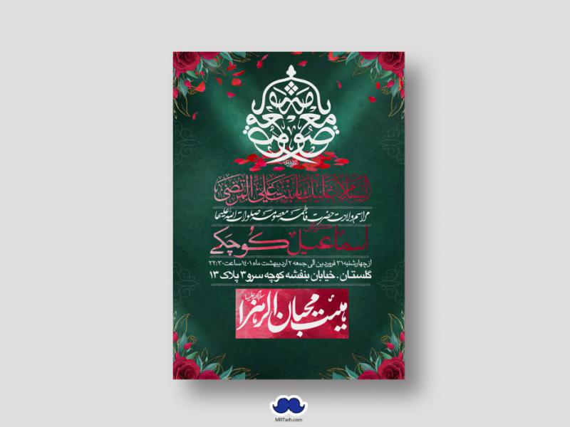 اطلاعیه-لایه-باز-ولادت-حضرت-معصومه-(س)