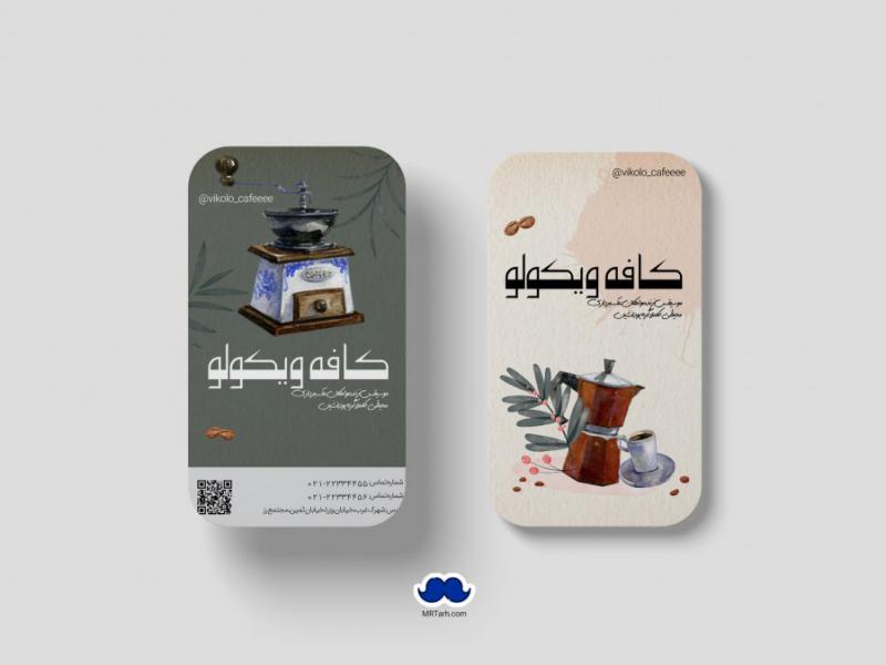دانلود-لایه-باز-کارت-ویزیت-کافه-سرا