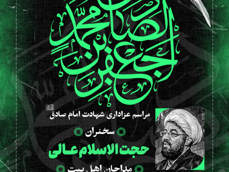 طرح-لایه-باز-اعلام-مراسم-شهادت-حضرت-امام-صادق-ع
