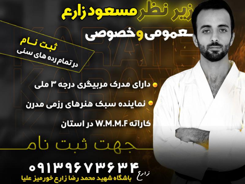 فایل-لایه-باز-پست-اینستاگرام-|-شروع-ثبت-نام-کاراته-و-...