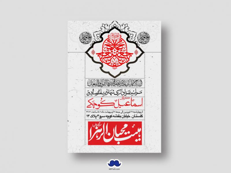 دانلود-طرح-لایه-باز-شهادت-امام-جعفر-صادق-(ع)