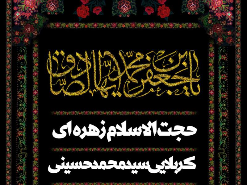 پوستر-شهادت-امام-صادق-علیه-السلام