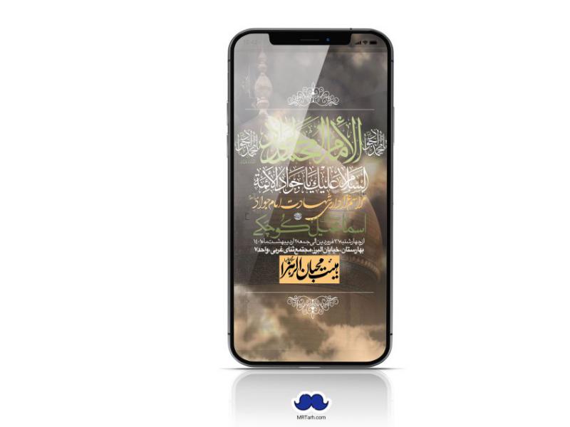 استوری-لایه-باز-شهادت-امام-جواد-(ع)