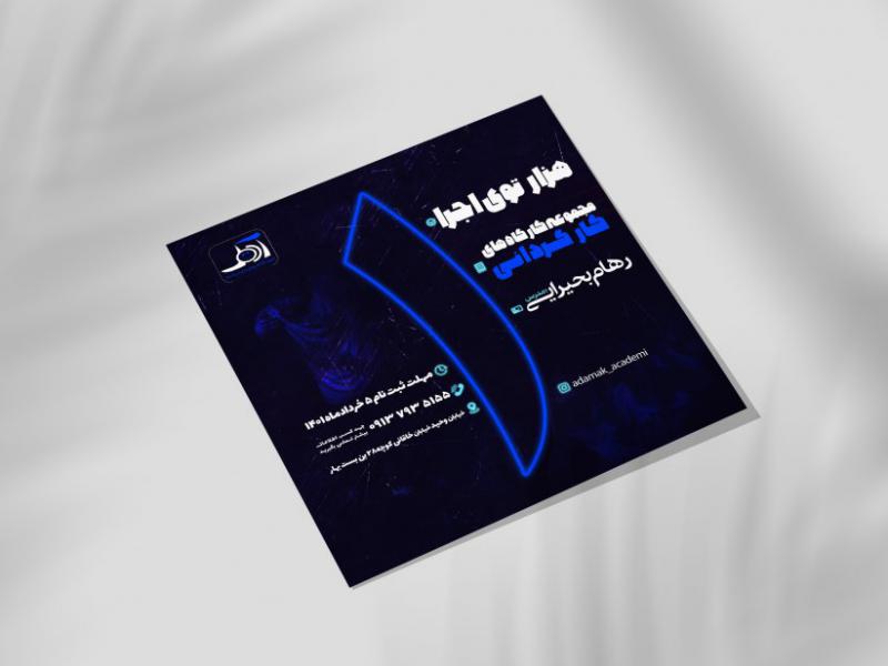 پوستر-کارگاه-آموزشی
