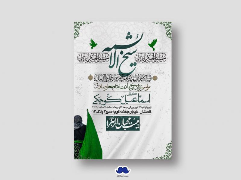 دانلود-طرح-لایه-باز-شهادت-امام-جعفر-صادق-(ع)