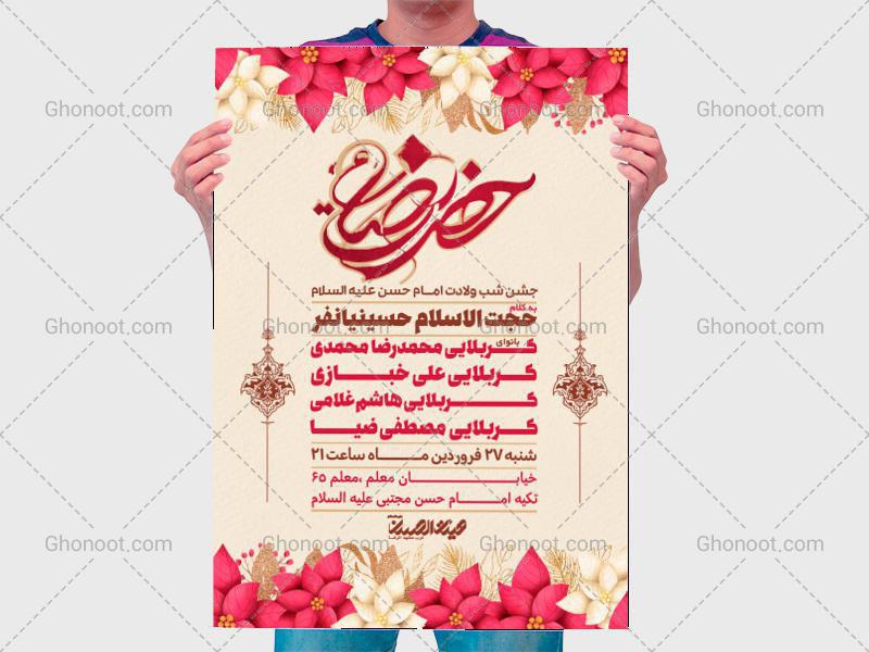 طرح-لایه-باز-اطلاعیه-ولادت-
