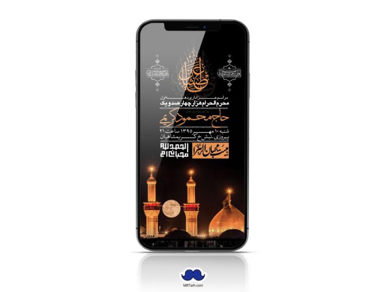استوری-لایه-باز-محرم
