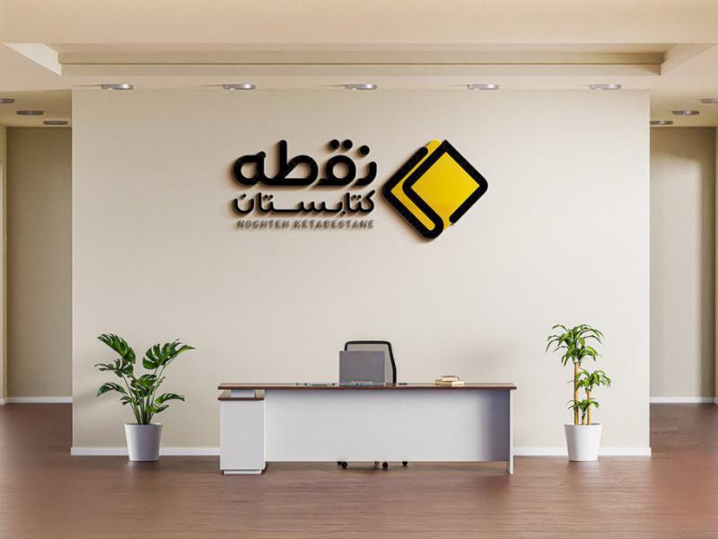 -طرح-لایه-باز-موکاپ-لوگوی-سه-بعدی