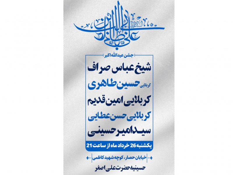 اطلاعیه-عید-غدیر-خم