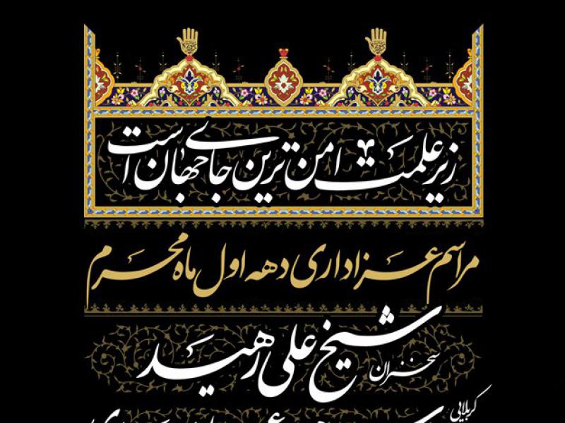 پوستر-جدید-اطلاع-رسانی-محرم-+-بسته-فونت-با-پس-زمینه-و-طراحی-با-تکنیک-چیدمان-المان-های-اسلیمی-به-همراه-تصویر-گلدان-اسلیمی-با-تایپ