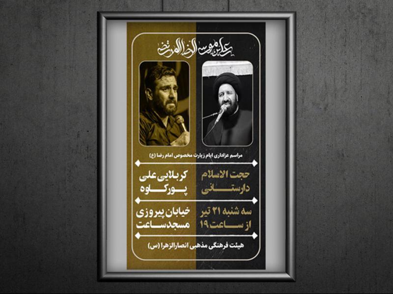 اطلاعیه-مراسم-شهادت-امام-رضا(ع)-و-زیارت-مخصوص