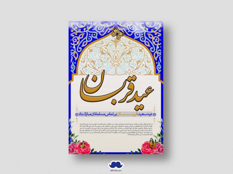 دانلود-طرح-لایه-باز-عید-قربان