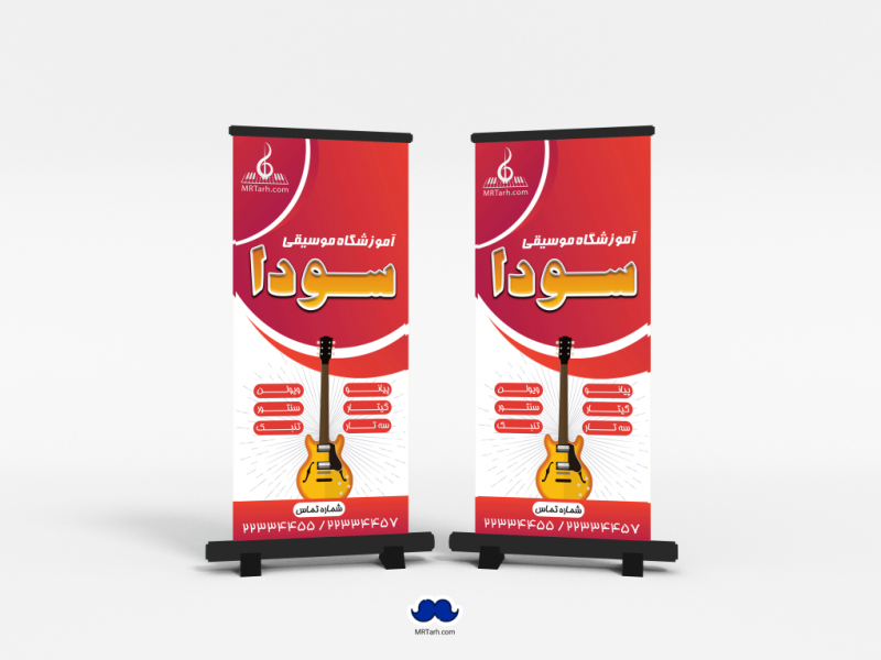دانلود-بنر-لایه-باز-آموزشگاه-موسیقی