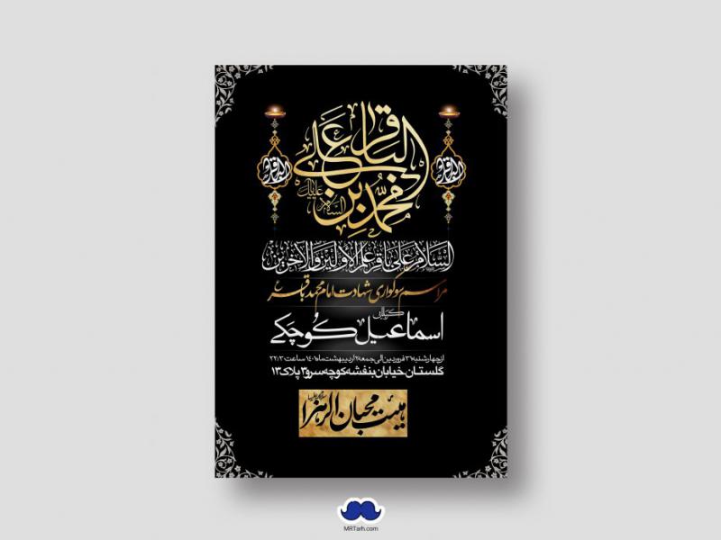 اطلاعیه-لایه-باز-شهادت-امام-باقر-(ع)